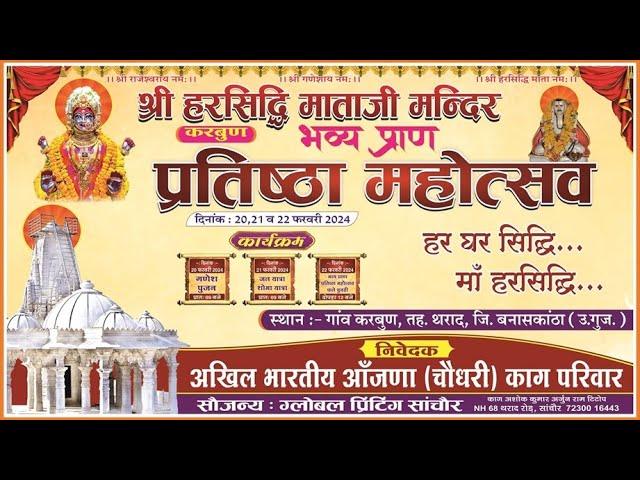 Live Karbun || श्री हरसिद्धि माताजी प्राण प्रतिष्ठा महोत्सव करबुन || SK Studio Tharad || Day : 02