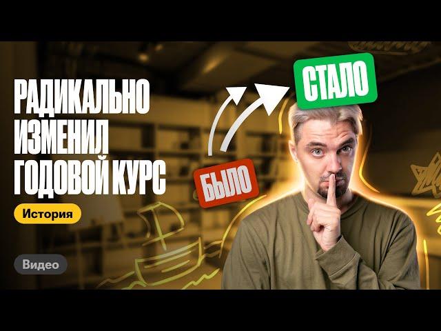 ПОЧЕМУ Я ПОЛНОСТЬЮ МЕНЯЮ свой годовой курс ЕГЭ по истории? | Топ-репетитор