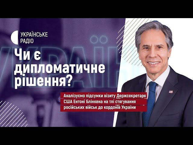 Блінкен в Києві: переговори з Зеленським та Кулебою.  Спецпроект Українського радіо