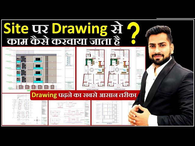 How to Read Architectural Drawing | How to Understand Plan & Section Drawing || By CivilGuruji