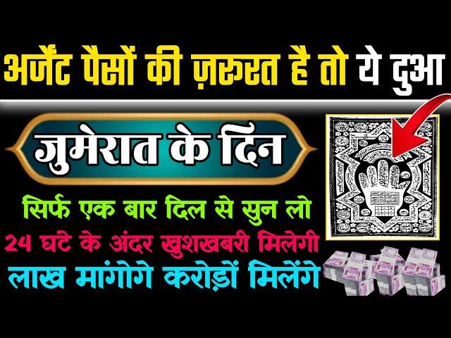 Rozi Me Barkat Ki Dua || लाख मांगोगे करोड़ों मिलेंगे || ग़रीबी जड़ से खत्म होगी || Morning wazifa