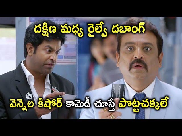 Vennela Kishore Naresh Non Stop Comedy Scenes | Jabardasth Non Stop Comedy Scenes | Bhavani Comedy