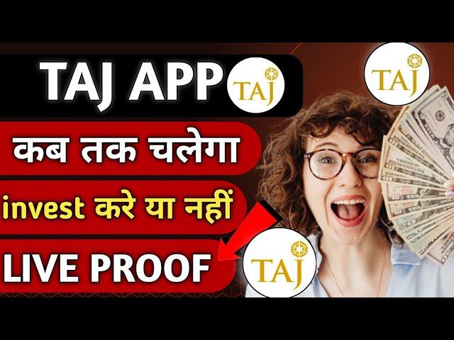 Taj New Earning App Today 2024 | Taj Earning App Payment Proof Taj Earning App Real or Fake |