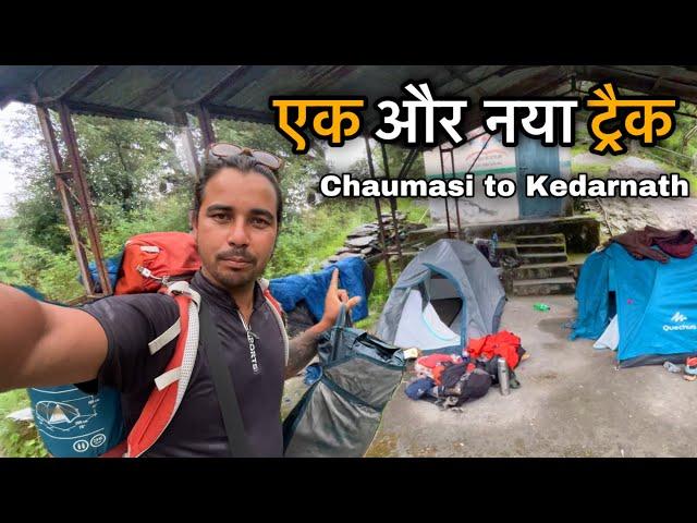 ट्रैक शुरू होते ही || बारिश से बुरा हाल || Chaumasi to Kedarnath || Sj family vlog ||sujan negi