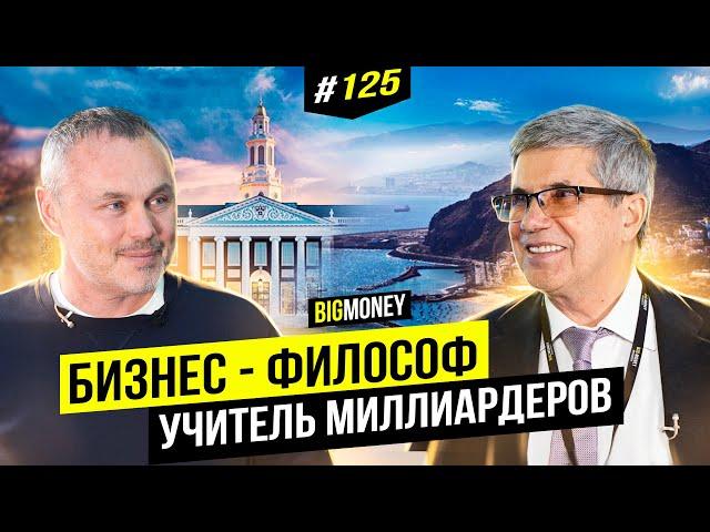 Владимир Тарасов: бизнес в эпоху неопределенности и секрет успеха людей из Forbes | BigMoney #125