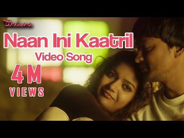 Naan Ini Kaatril - Yaakkai | Video Song | Yuvan Shankar Raja | Krishna, Swathi | Kulandai Velappan.D