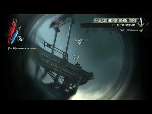 Dishonored - Плохая концовка HD Эмили жива