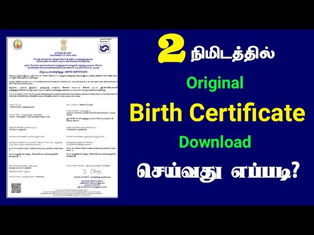 How to Download Birth Certificate Online in Tamilnadu | Birth certificate download | Tamil Thittam