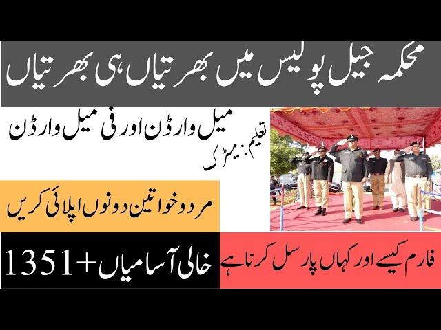 Prison Department Jobs 2021| Jail Khana Jat KPK Latest Advertisement| Jail Police Jobs 2021 Apply