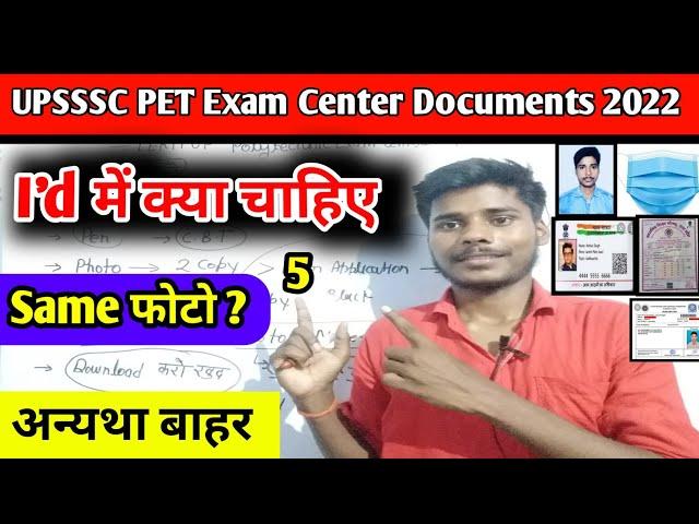 UPSSSC PET Exam Centre Important Documents || upsssc pet exam centre per kya le 2022