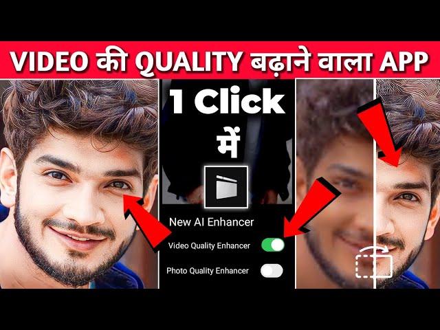 Video Ki Quality Kaise Badhaye 100% Working App? Video Ko HD Kaise Karen ! Video Saaf Kaise Kare