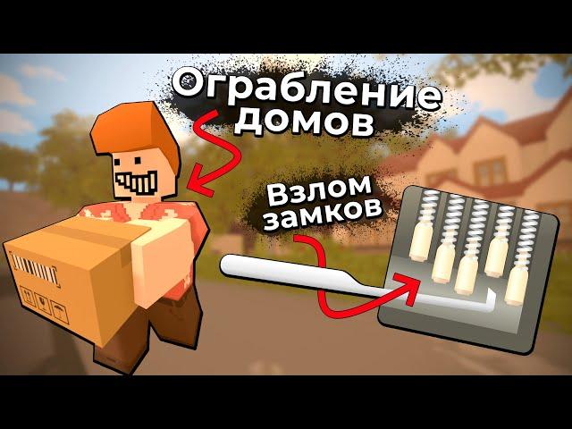 Ограбление домов, угон авто, взлом замков! - Криминальные механики в Unturned RP