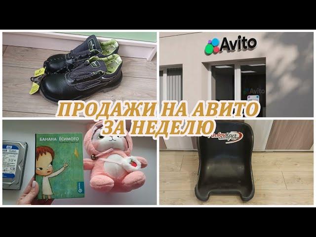 ПРОДАЖИ АВИТО 19000 рублей ЗА НЕДЕЛЮ в декабре