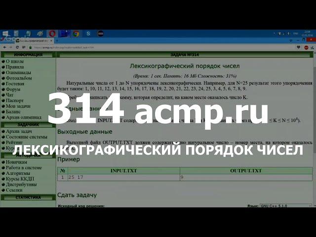 Разбор задачи 314 acmp.ru Лексикографический порядок чисел. Решение на C++