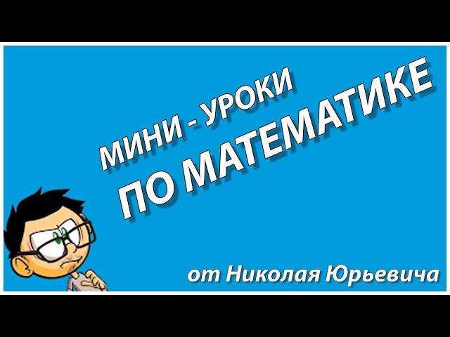 6 класс. Дробные выражения. Обыкновенные дроби.