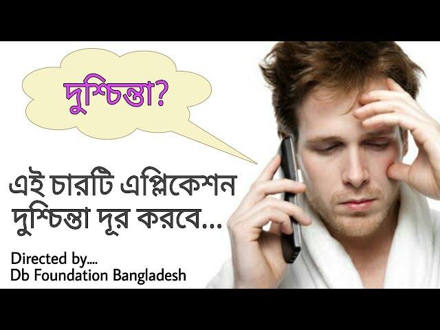 Use this App for refreshing your mind | Anxiety Reducing Apps | Bangla Tutorial