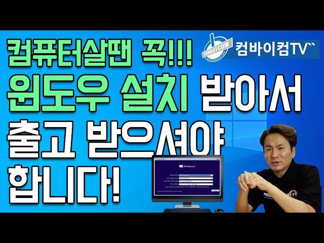 조립컴퓨터 구매하실때 윈도우설치 꼭 받으셔야합니다