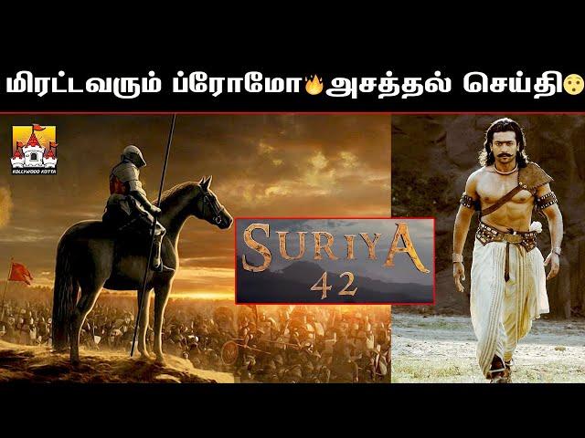 Suriya42 Movie Veriyana Latest Update | Suriya Latest Update | Siva | Disha Patani | Suriya