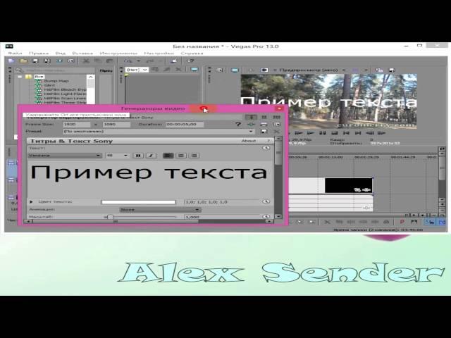 как нанести текст на видео в Vegas Pro 13