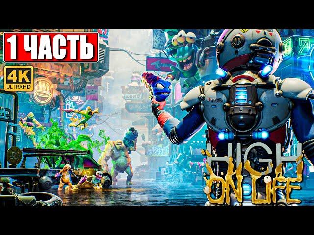 ПРОХОЖДЕНИЕ HIGH ON LIFE [4K]  Часть 1  На Русском  От создателя Рика и Морти #PCGamePass