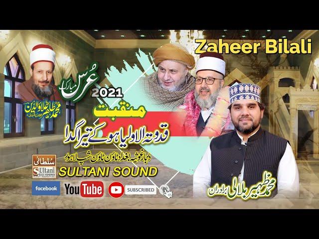 Qudwatul Awliya Syedna Tahir Allauddin al Gilani (r) | Zaheer Bilali