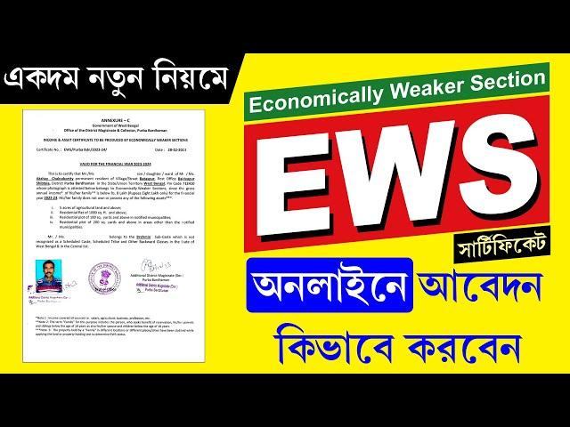 EWS Certificate Online Apply Process 2023 || Economically Weaker Section Supporting Documents