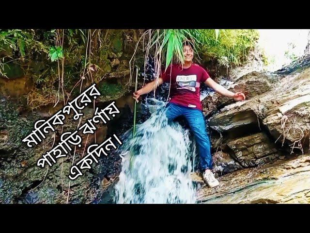 VLOG।। hills & waterfalls।। Mohammad Sohel.