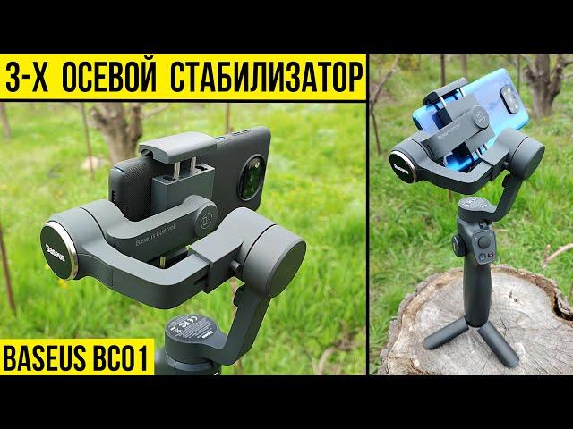 3 Axis Stabilizer - BASEUS BC01 / FULL REVIEW