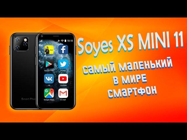 Распаковка SOYES XS 11 mini | Самый МАЛЕНЬКИЙ в МИРЕ