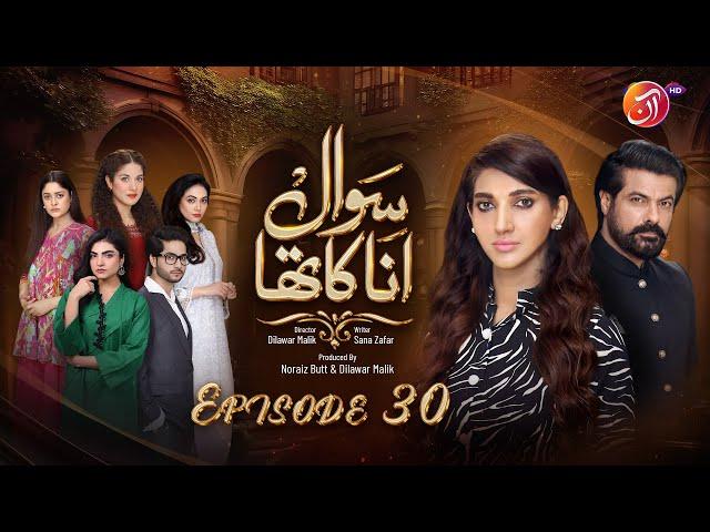 Sawal Anaa Ka Tha - Episode 30 - #SanaNawaz #AreejMohyudin - May 20, 2024 - AAN TV