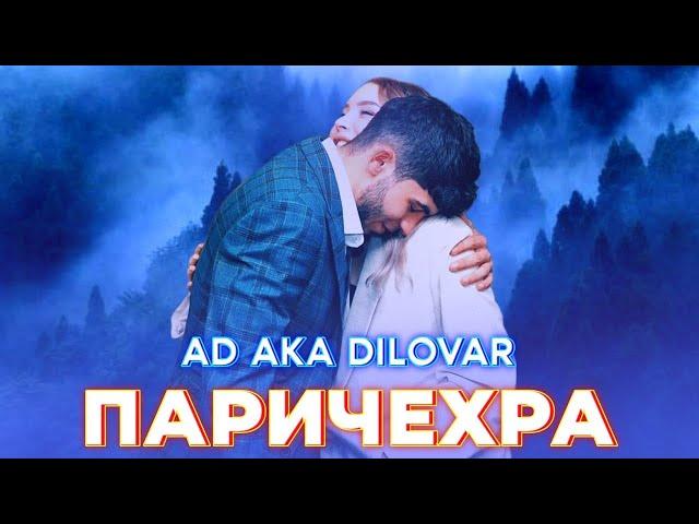 AD AKA DILOVAR - ПАРИЧЕХРА (official audio, 2023)