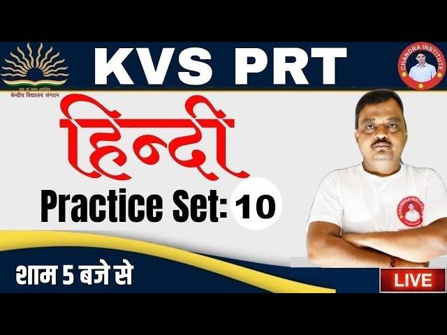 KVS PRT Hindi Classes 2023 |  PRACTICE SET- 10 | kvs prt hindi previous year question paper