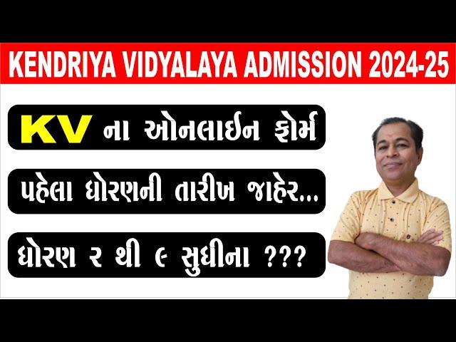 KVS Admission 2024 25 For Class I Online Form Date Declared | KVS Admission 2024-25 For Class 1