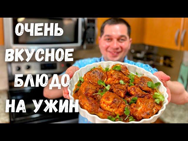 Как вкусно приготовить курицу на сковороде. Рецепт из курицы на ужин. Очень Вкусно, Вы не пожалеете!