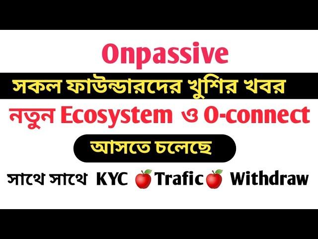 #onpassive Wow খুশির খবর || নতুন Ecosystem নতুন O-connect সাথে ইনকাম পাবেন #ofounders #ecosystem