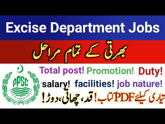 Excise inspector jobs|Duty|Salary|promotion|facilities|past papers|physical test|pak jobs and info