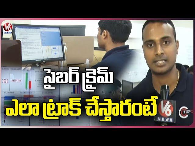 Ground Report : Special Story Cyber Crime Cases Tracking And Solution | V6 News