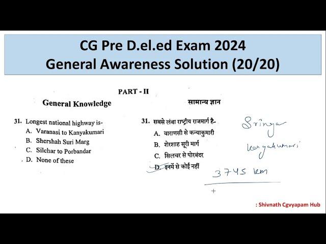 CG Pre D.El.Ed Exam 2024 General Awareness Model Answer || प्री डी.एल.एड. सामान्य ज्ञान ||