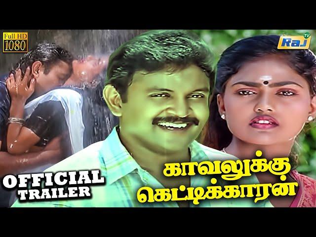 Kavalukku Kettikaran Movie Trailer | Prabhu | Nirosha | Ilaiyaraaja | Santhana Bharathi | Raj Tv