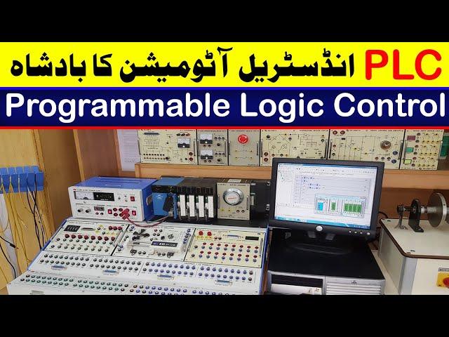 What is PLC and how it works in Urdu/Hindi | Programmable logic controller | utsource