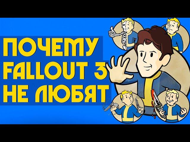 Почему FALLOUT 3 не любят? | 5 причин