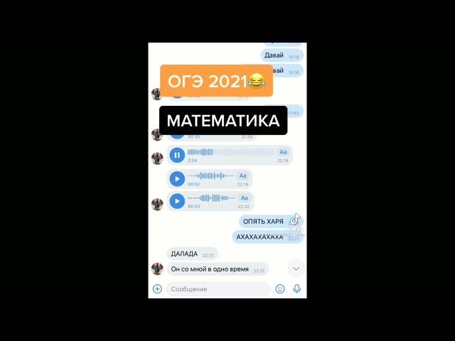 РЕАКЦИЯ ОГЭ ПО МАТЕМАТИКЕ 2021