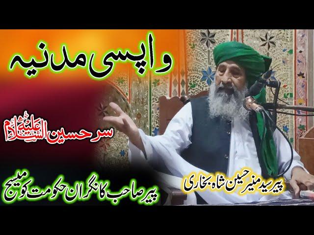 Karbala Se Wapsi Madina - Peer Syed Muneer Hussain Shah Bakhri - Social Message - New Bayan 2023