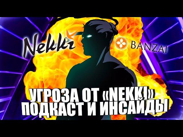 МНЕ УГРОЖАЕТ "NEKKI" || ПОЧЕМУ НЕТ ВИДЕО ПО SHADOW FIGHT (FEAT. DANOVIOR)