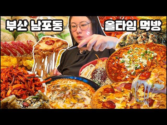 부산 남포동 깡통시장 먹방 (이가네떡볶이,이재모피자,유부주머니,비빔당면,남포동 떡볶이먹방,씨앗호떡) 남포동맛집, 남포동 여행, 시장먹방, 부산여행, 야외먹방 mukbang VLOG