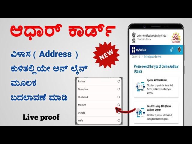 How to change address in aadhar card online in kannada | aadhar address update online process