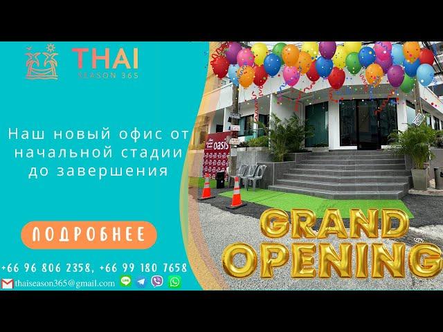 Siam Oriental Oasis. Новый офис застройщика Сиам Ориентал в Таиланде. Оазис в Паттайе