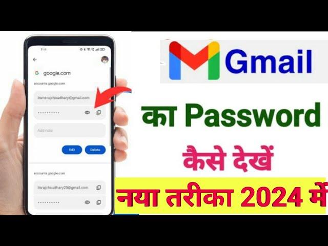 Gmail ka password kaise dekhe | जीमेल का पासवर्ड कैसे पता करे Gmail ka password kaise pata kare