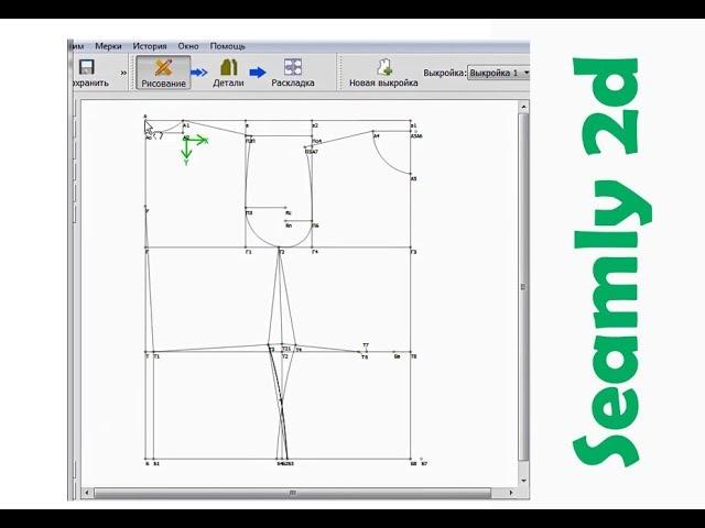 (4) Seamly 2d - Оформление боковых срезов