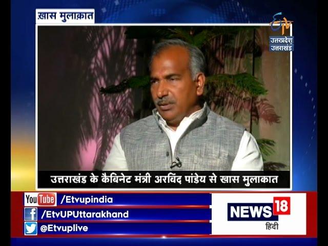 "Khas Mulaqat with Arvind Pandey -ETV UP Uttarakhand "